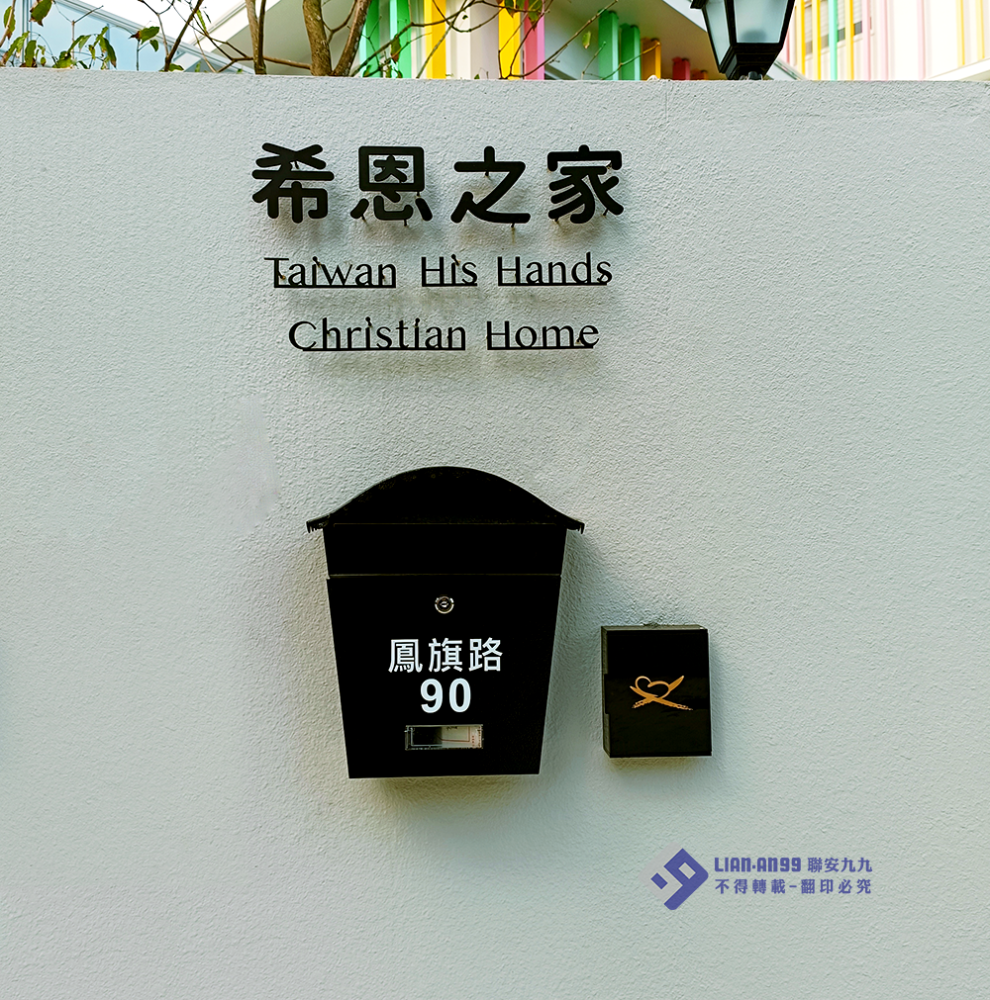 20231127高雄市燕巢區希恩之家防墜_01