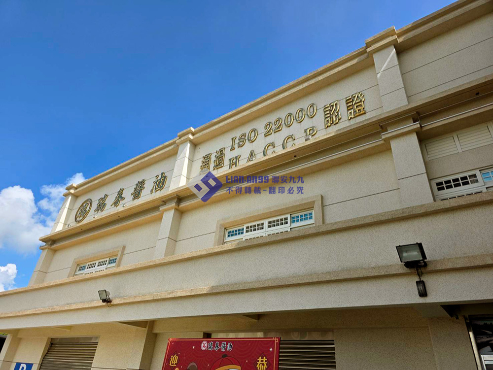 20250516雲林縣西螺鎮瑞春醬油防鴿_01