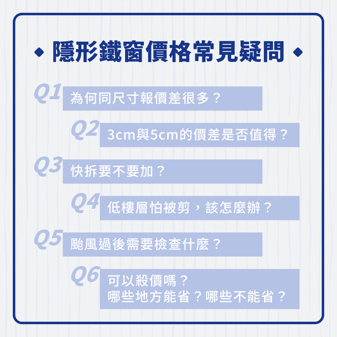 隱形鐵窗費用詳解