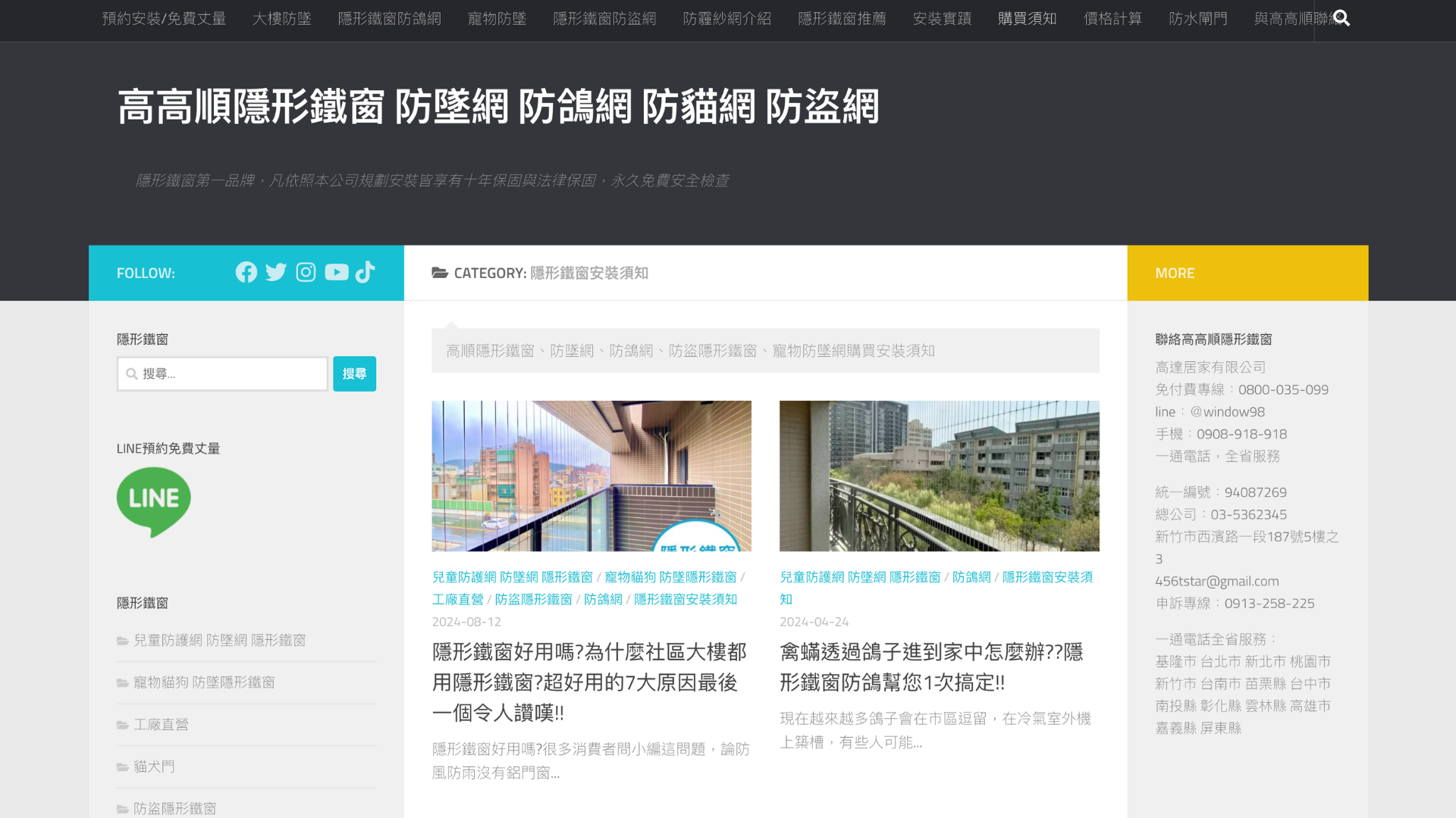 高高順隱形鐵窗