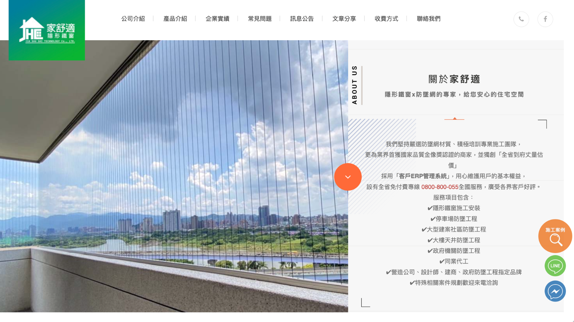 家舒適隱形鐵窗