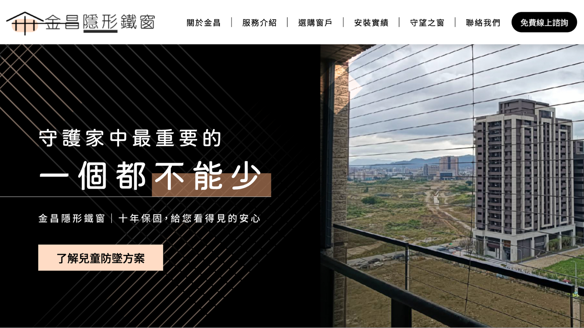 金昌隱形鐵窗