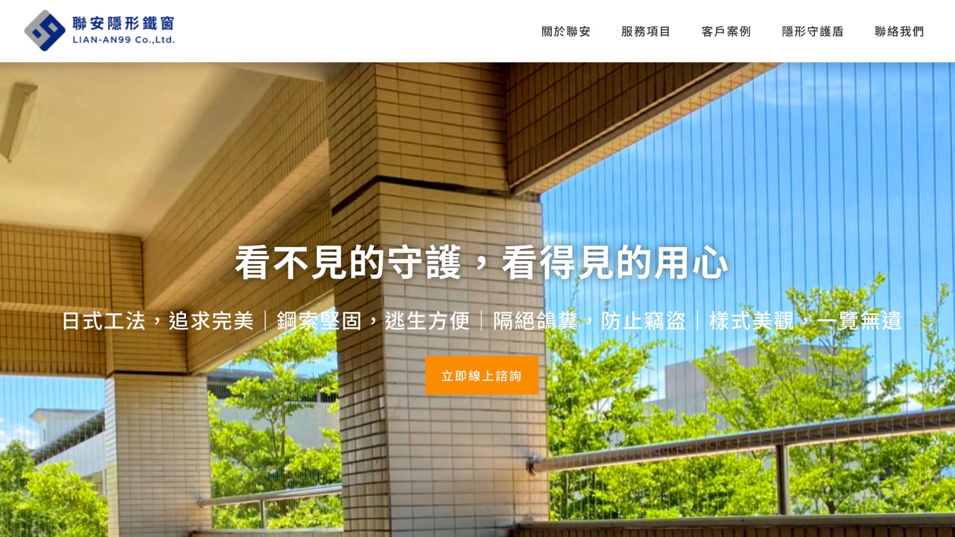 高雄隱形鐵窗推薦聯安隱形鐵窗