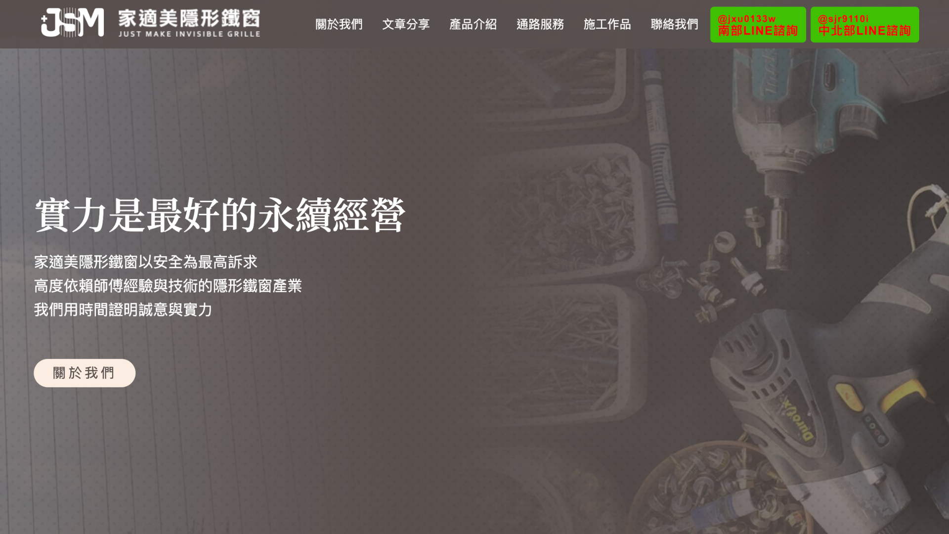 家適美隱形鐵窗