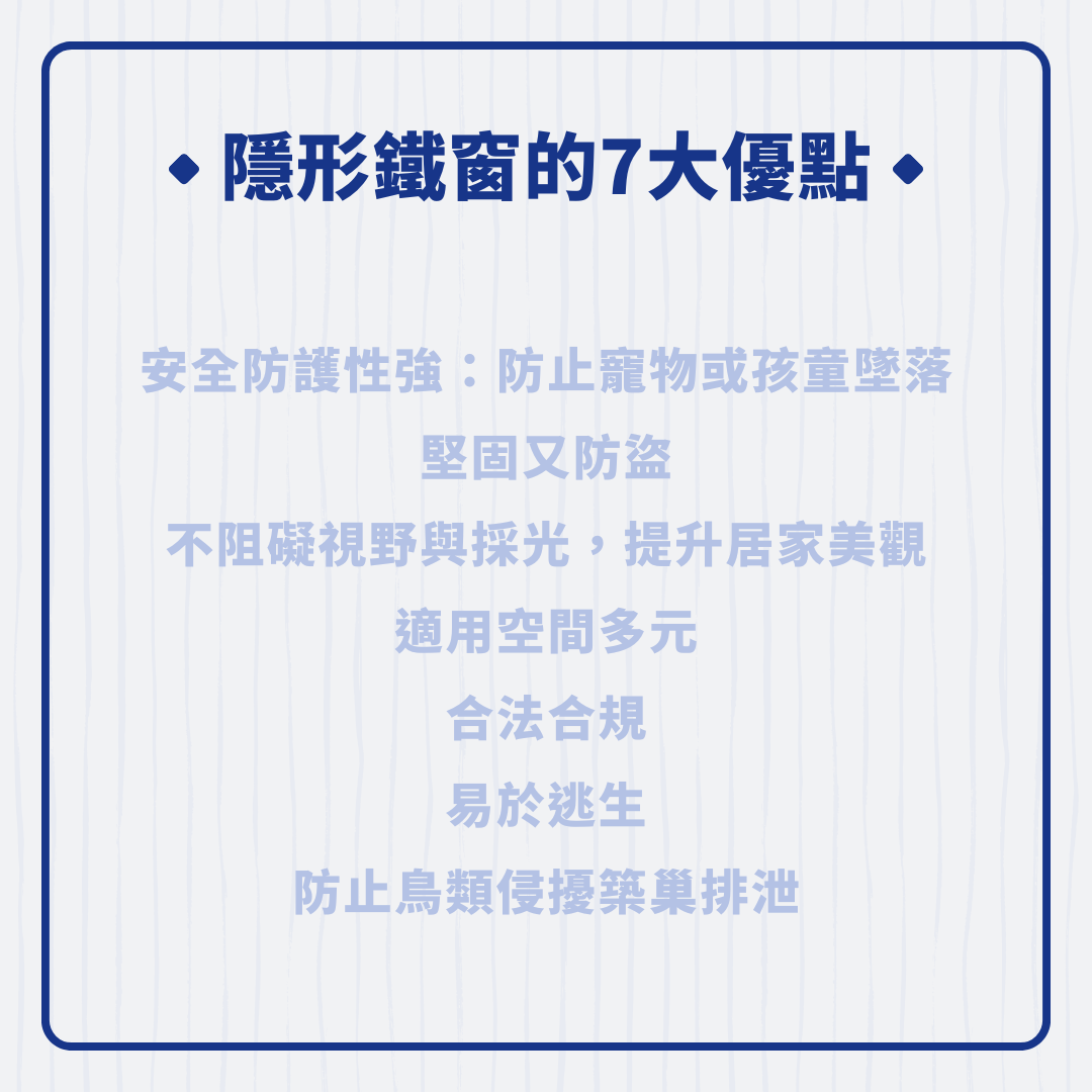 隱形鐵窗的優點